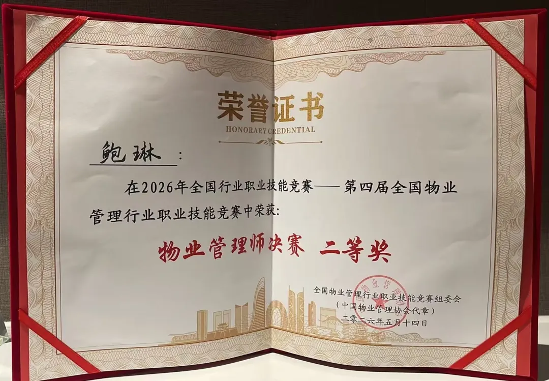 喜报 | 创历史最佳!复瑞物业鲍琳斩获全国物业管理师竞赛二等奖
