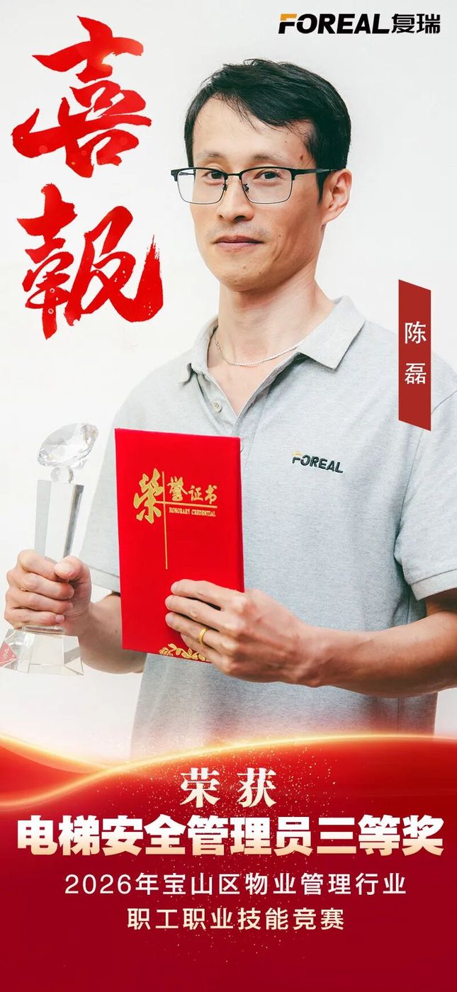 以赛促学展风采 技能比武促提升——复瑞物业在宝山区物业管理行业职工技能竞赛中喜获佳绩